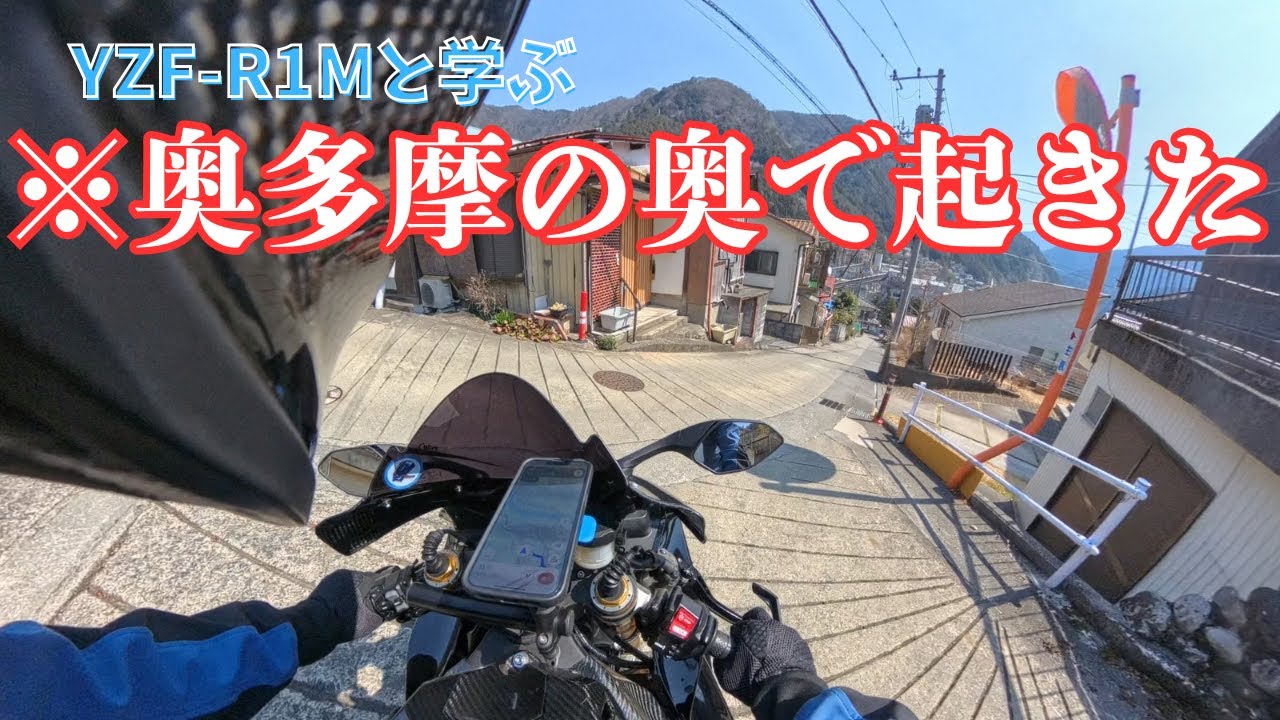 【ぼっちバイク女子】波瀾万丈すぎる奥多摩ツーリングで出会ったのは…