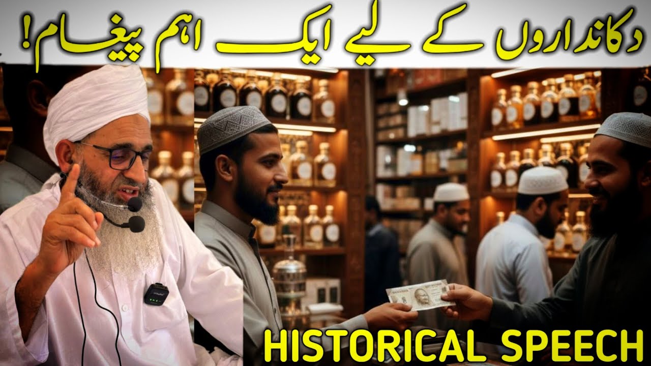 DUKANDARON KE LIYE EK AHAM PAIGAM||  HAZRAT MUFTI MUHAMMAD AYOUB SHAB NAQSHBANDI 