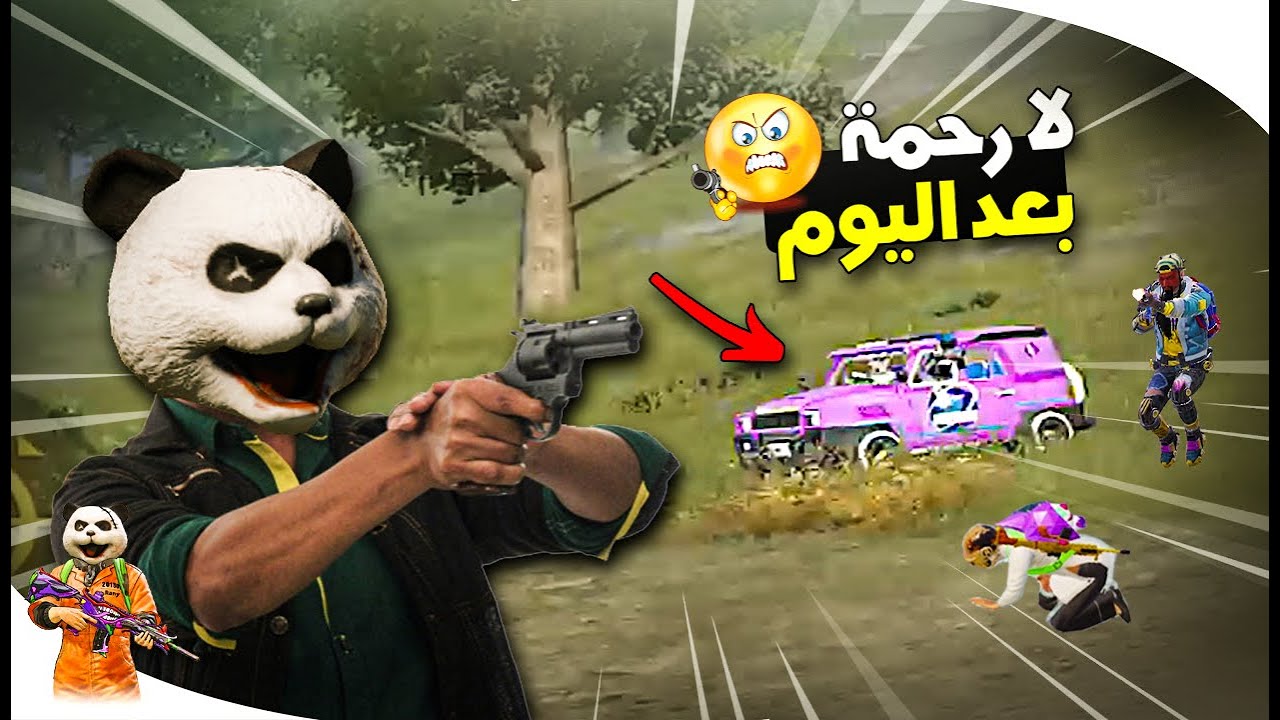 الهكر البشري يرجع لجلد سكوادات الكونكرر 😱 *ارحمهم راني* 🔥 ببجي موبايل