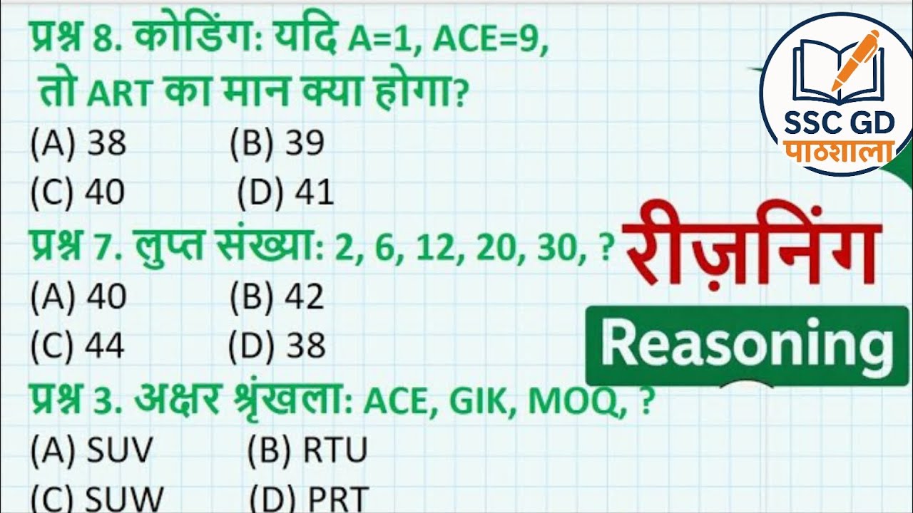 REASONING प्रैक्टिस SSC CGL | SSC CHSL | SSC MTS | SSC GD | Railway | Delhi Police | Other Govt Exam