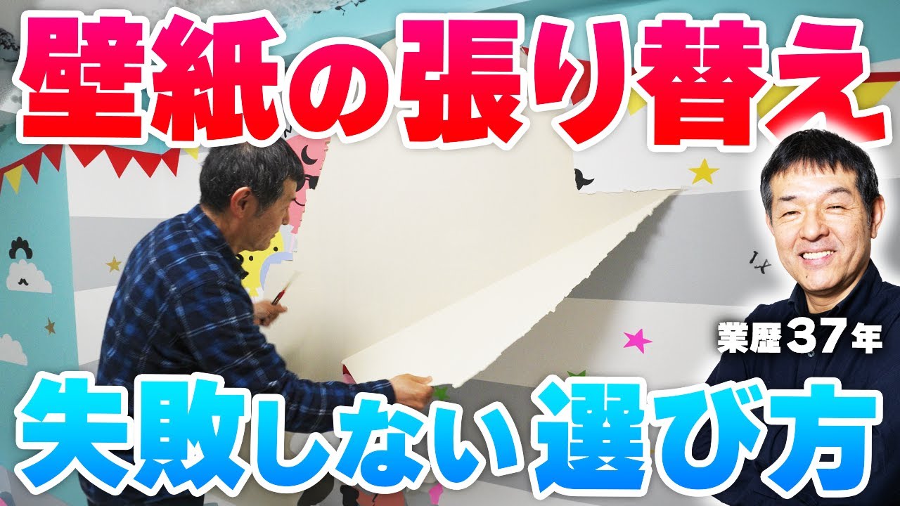 【クロスの張り替え】DIYにも！後悔しない壁紙の選び方＜リフォームのプロ直伝＞｜埼玉
