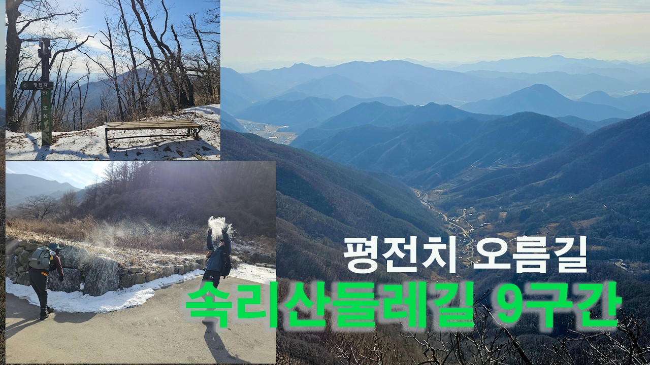 가장 힘들다는 그 구간｜속리산둘레길 9구간, 겨울 백두대간 평전치 넘는 길