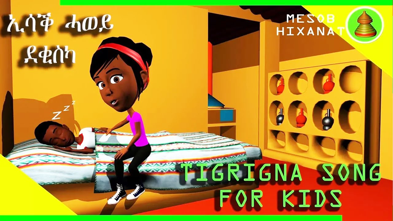 MH - Tigrigna kids Song Isack Hawey Dekiska Mesob Hixanat March 2018 Mesob Hixanat ኢሳቕ ሓወይ ደቂስካ
