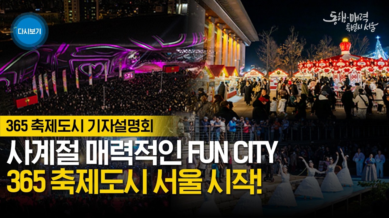 365 축제도시 기자설명회