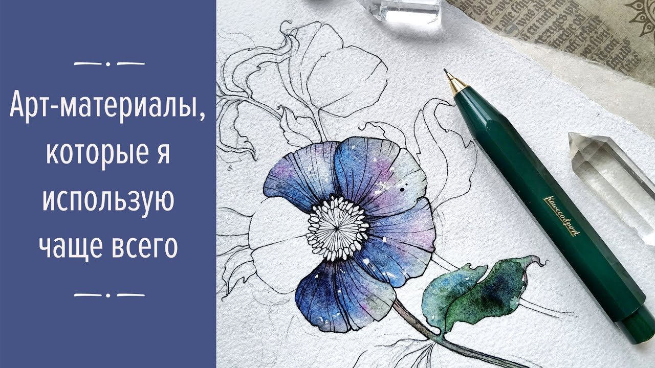 Мои любимые арт-материалы. Акварель, кисти, бумага.