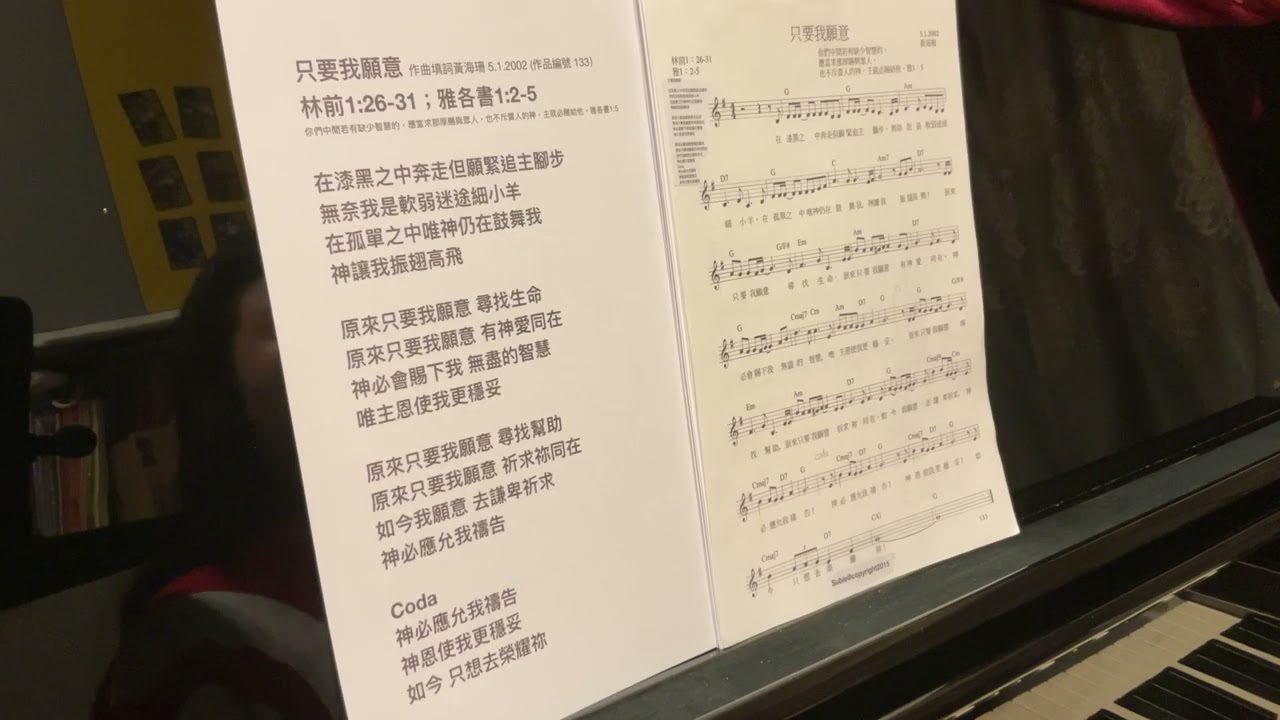 只要我願意 （林前1:26-31；雅各書1:2-5 )粵語詩歌 作曲填詞黃海珊 5.1.2002 (作品編號 133）