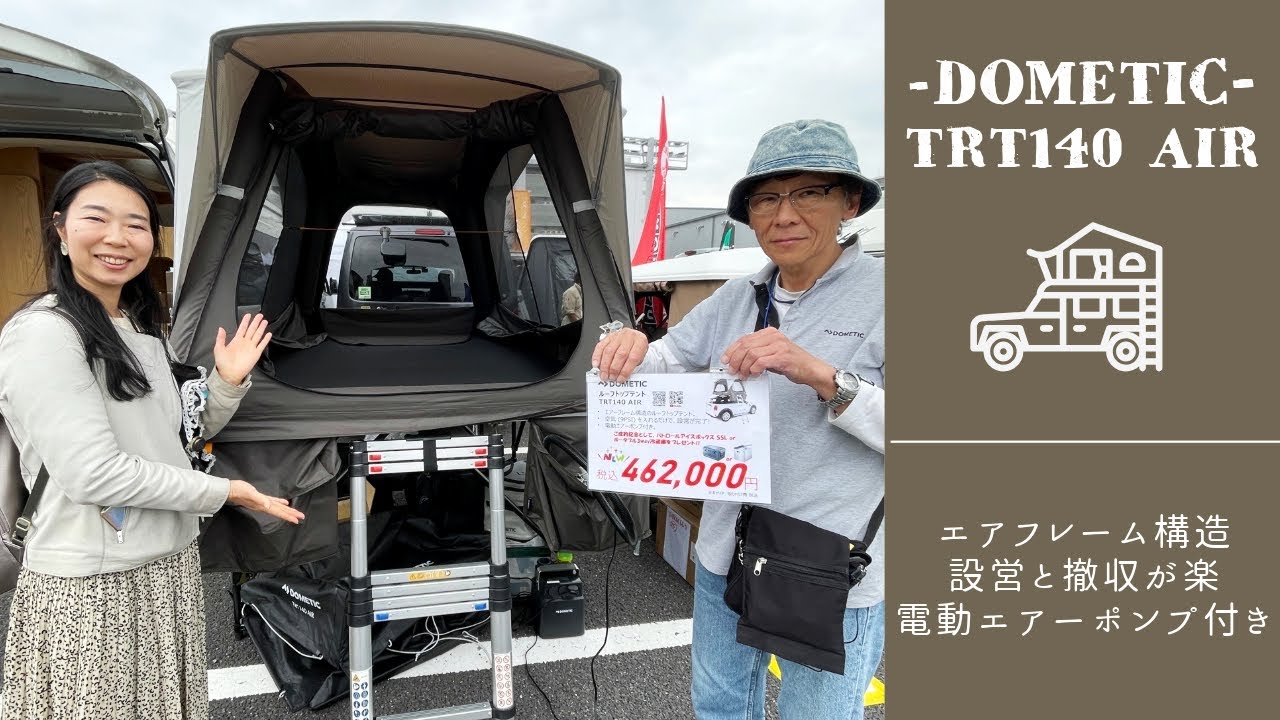 空気を入れるだけで設営完了！エアーフレームのルーフトップテントDOMETICのTRT140AIR