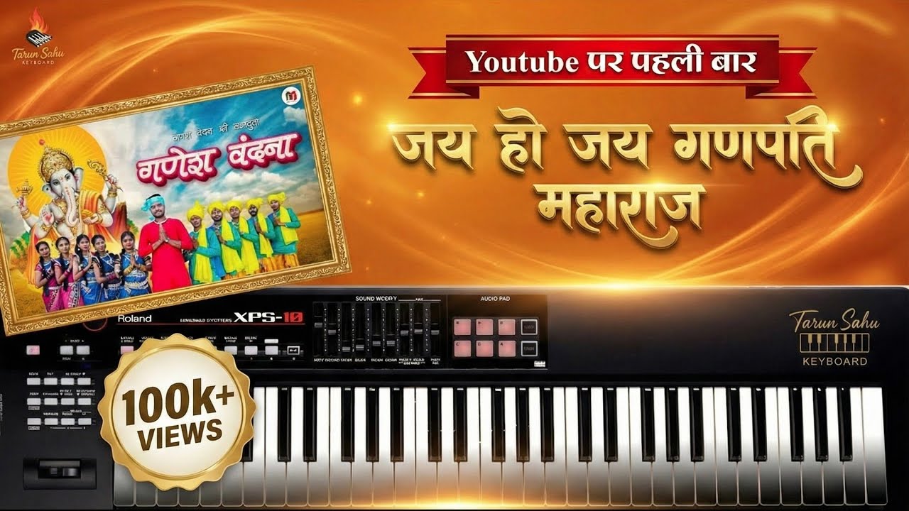 Jay ho jay ganpati maharaj || जय हो जय गणपति महाराज || Ganesh Vandana | गणेश वंदना | Roland XPS 10