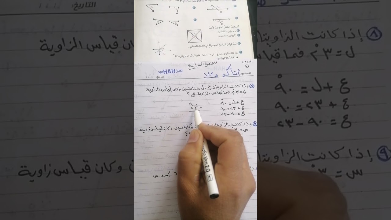 رياضيات الصف السادس الابتدائي /الفصل السابع حل تمارين فقرة اتأكد صفحة 142 الزوايا