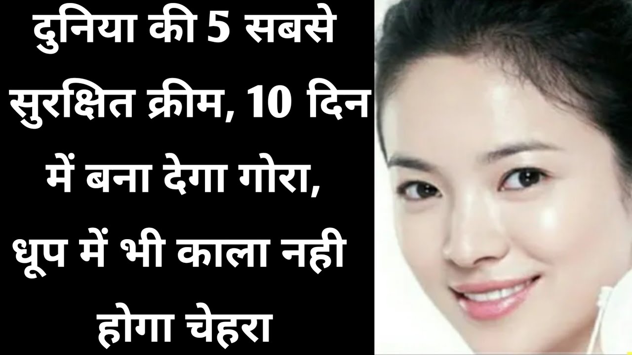 Top 5 Best Fairness Cream Review | Top 5 Best Skin Whitening Cream Review