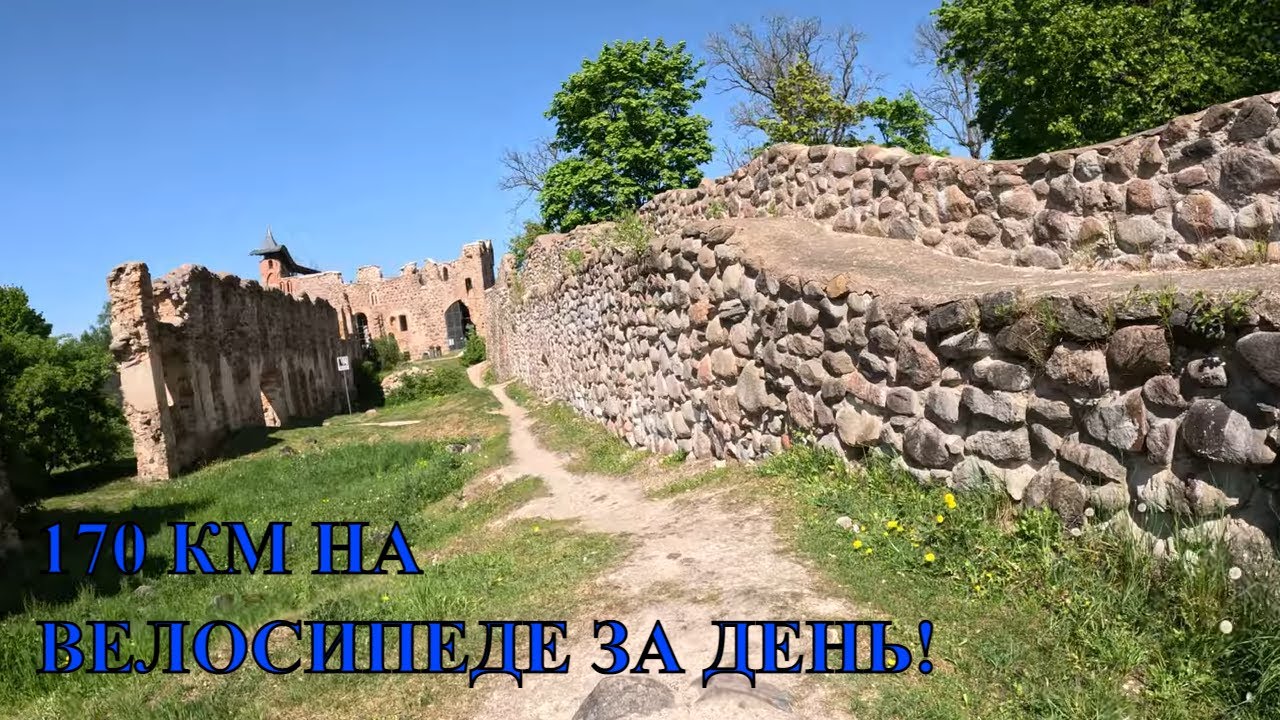 170 км велотуризм