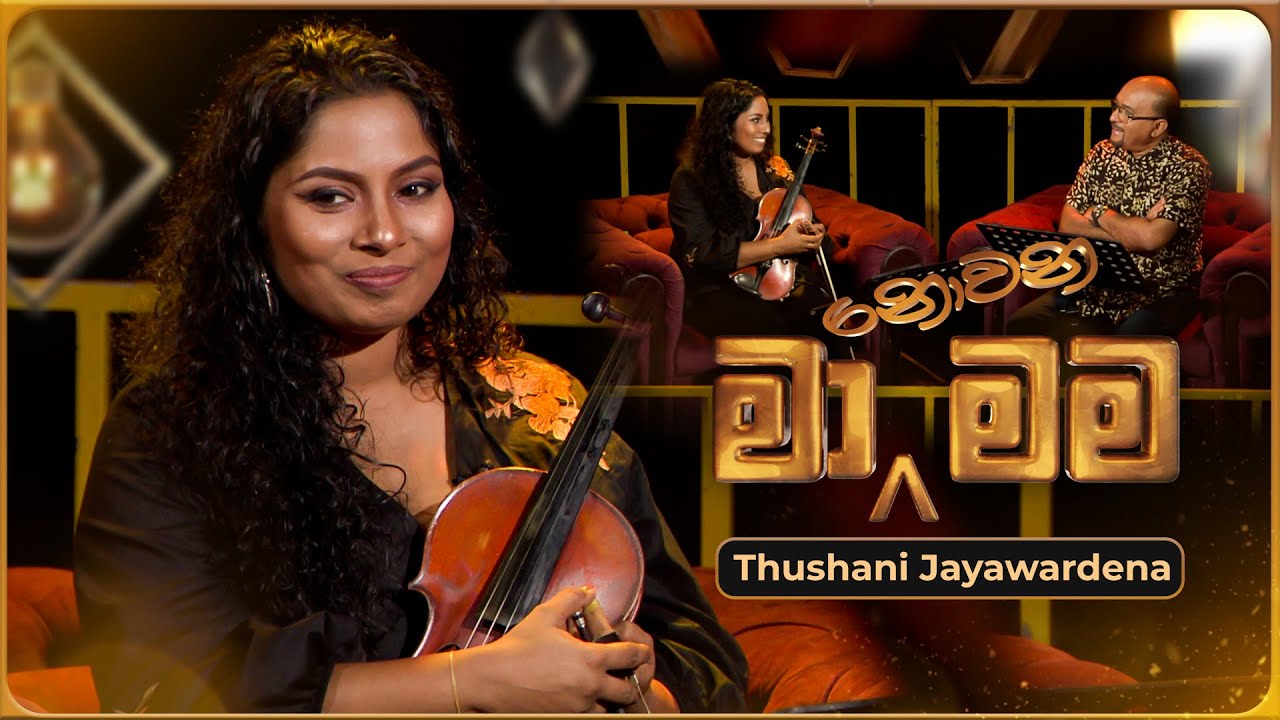 Ma Nowana Mama (මා නොවන මම) with Thushani Jayawardena | 08th March 2024 | TV Derana