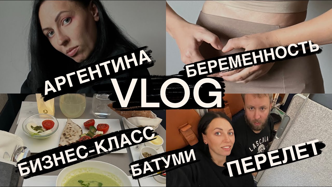 Переезд в АРГЕНТИНУ/беременность/перелет/дом/VLOG