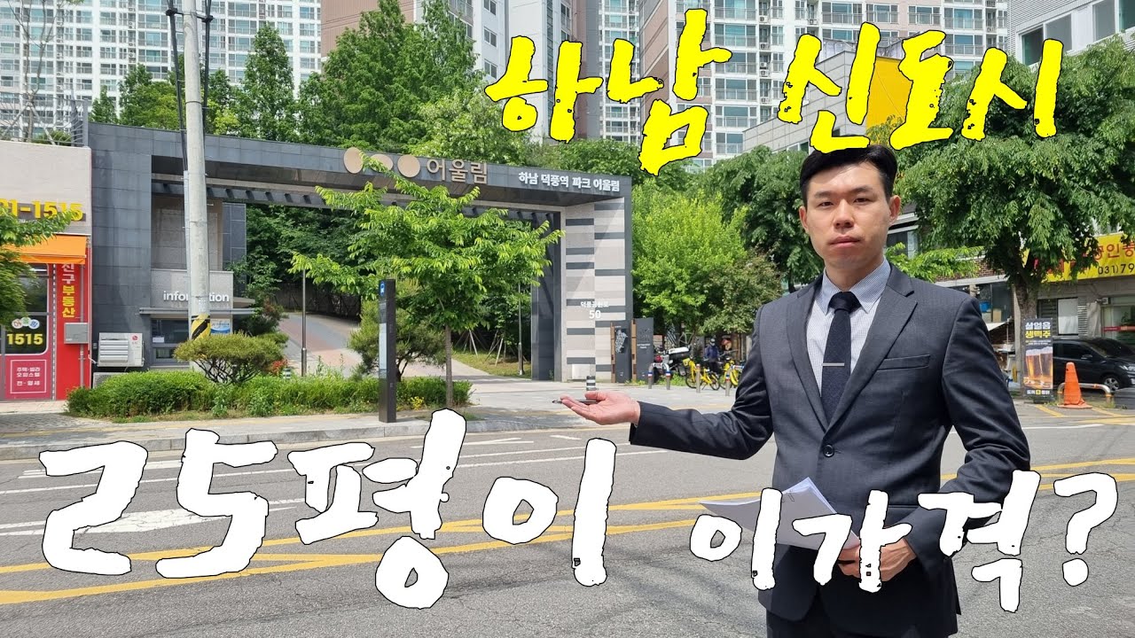 한적한 숲세권 아파트 (2022타경62265/ 하남시 덕풍동)