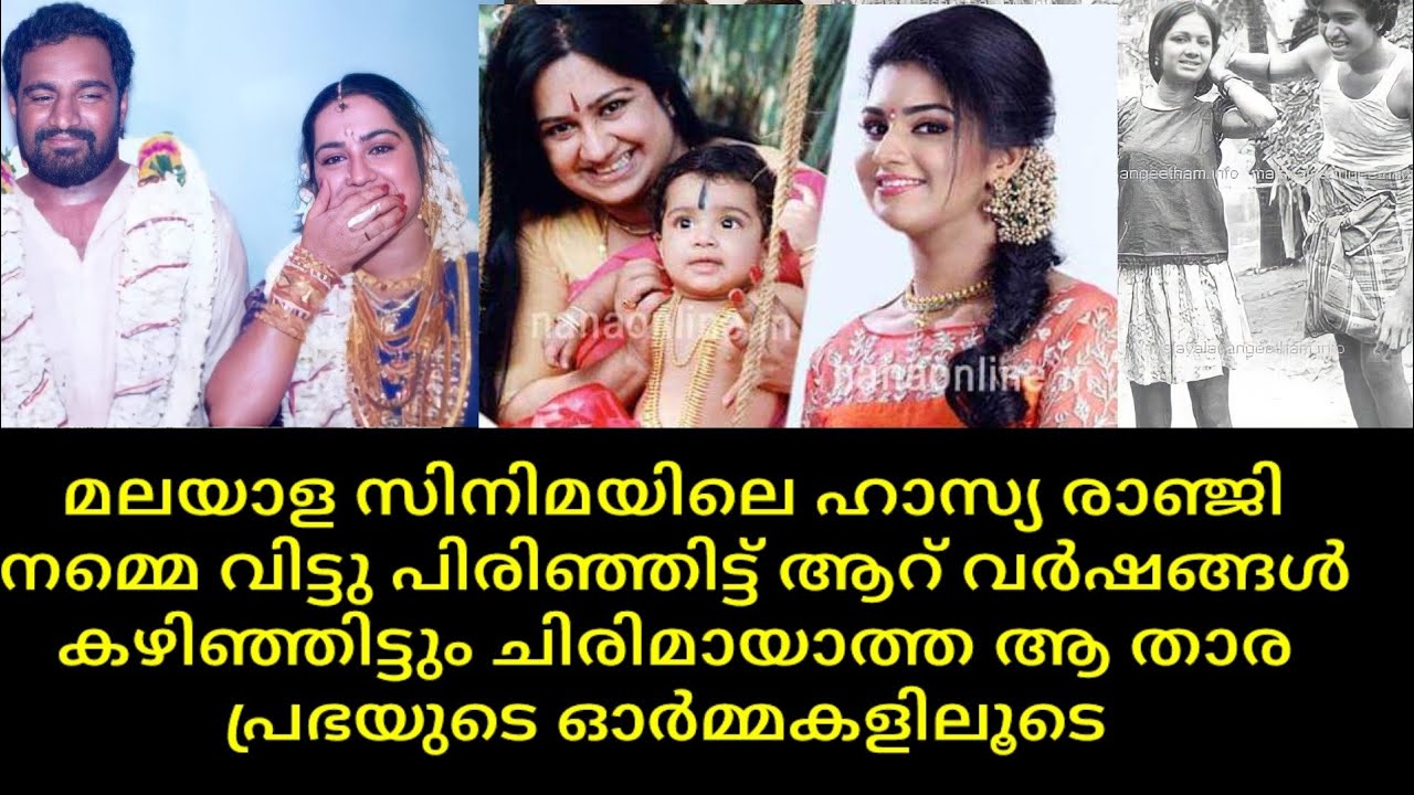 Actress kalpana | malayalam movie actress | life story | wedding | death| urvashi | kalaranjini