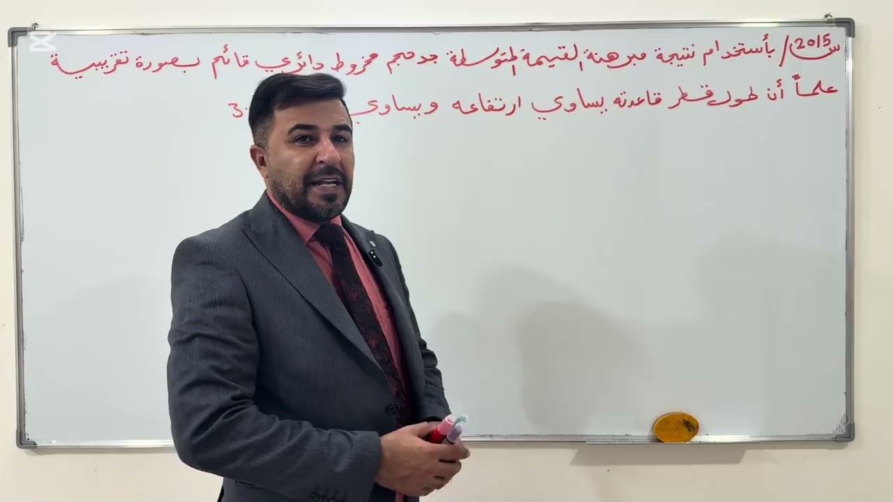 رياضيات السادس علمي الفصل الثالث التقريب (المحاضرة التاسعة)