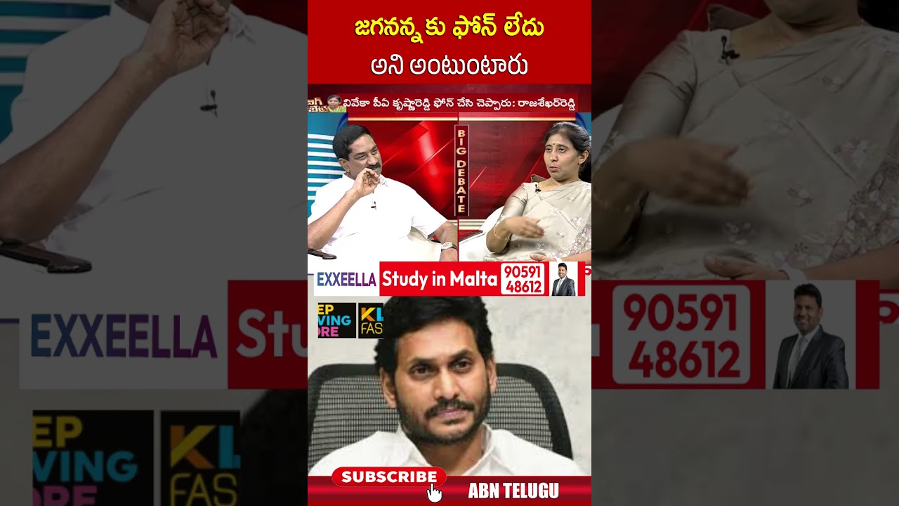 జగనన్న కు ఫోన్ లేదు అని అంటుంటారు | YS Sunitha Comments on Jagan | #sunithareddy #ysjagan | ABN