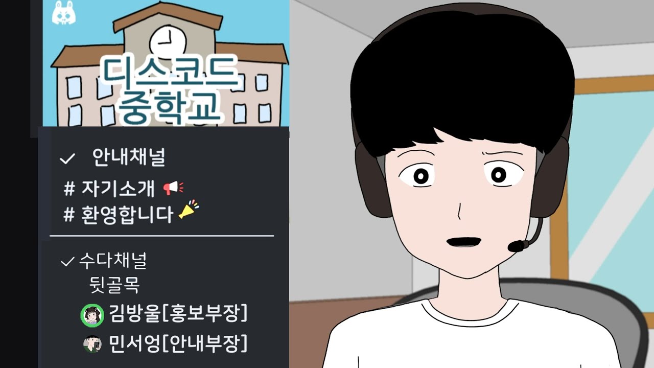 디스코드로 친구를 만드는 이유