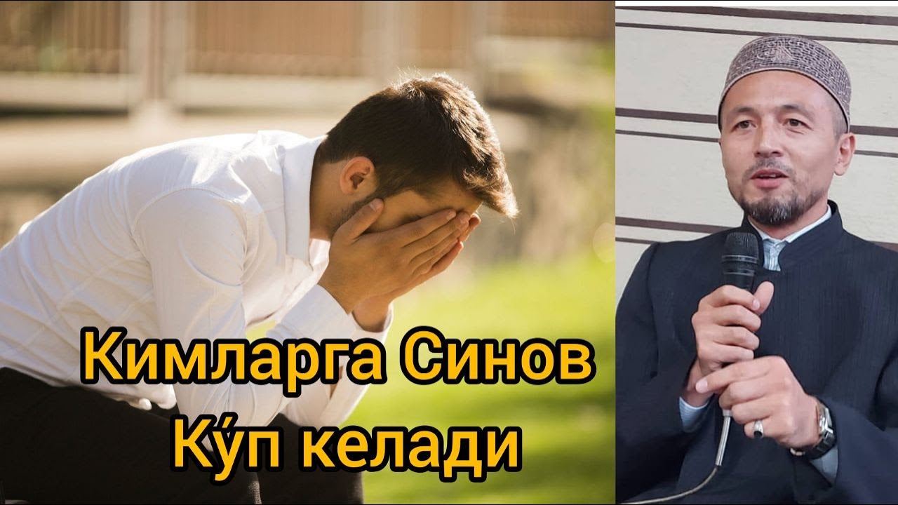 Кимларнинг Бошига Синов ку́п келади. Юсуфхон домла