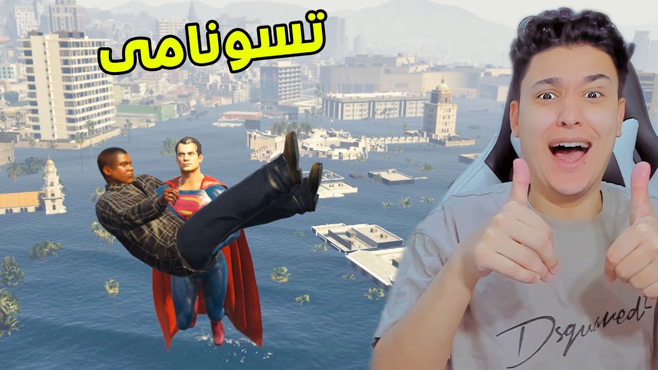 سوبر مان ينقذ المدينة من تسونامى 😱 GTA V