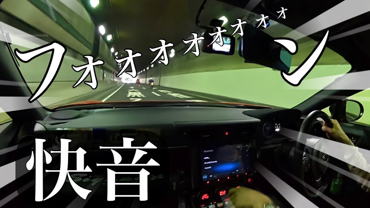 【横乗りインプレ】新型BRZ  横乗りインプレさせてもらいました！【86,BRZ】（再アップ動画）