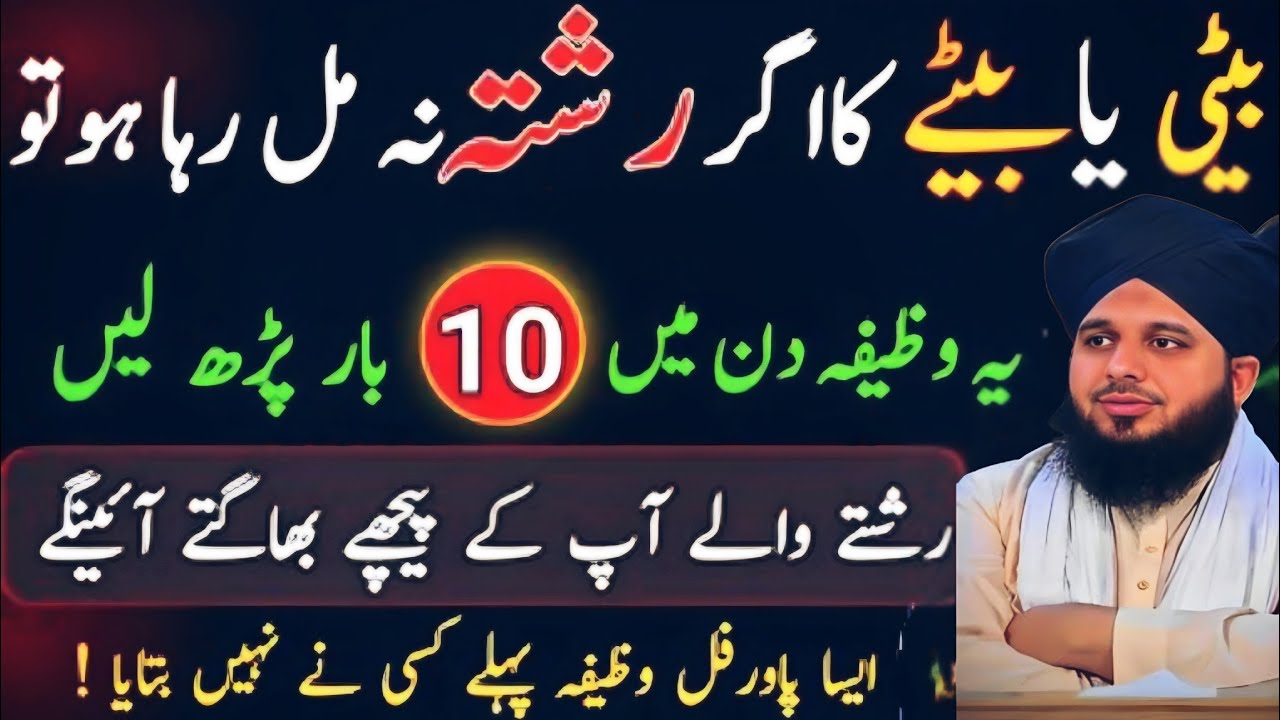 Bete ya beti ka rishta na mil raha ho to yah wazifa 10  bar padh le | 