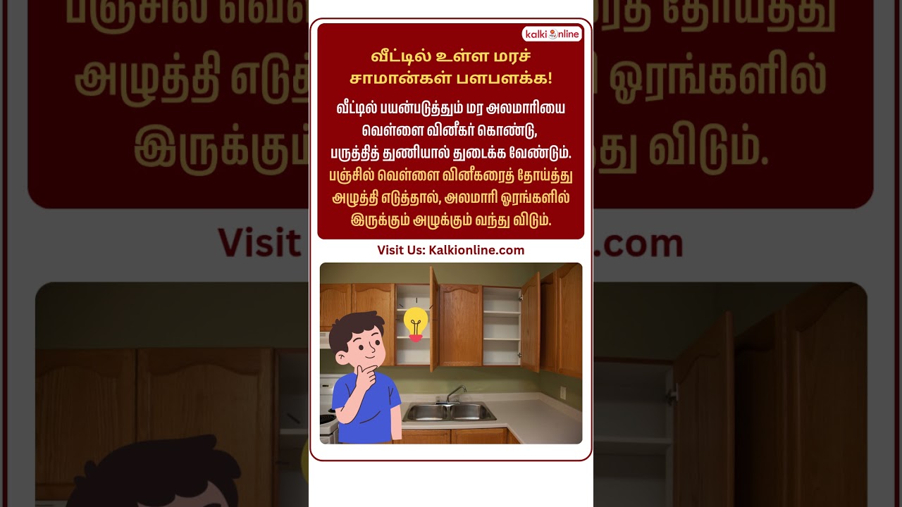 தினசரி வீட்டு வேலைகளை சுலபமாக்கும் சில எளிய குறிப்புகள்!