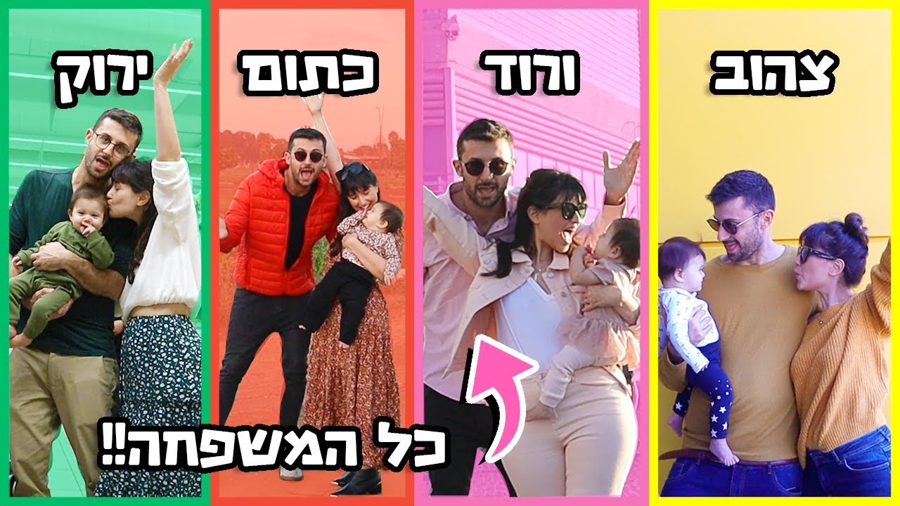התלבשנו כמו התינוקת שלנו במשך שבוע שלם!🌈 כל יום בצבע אחר!