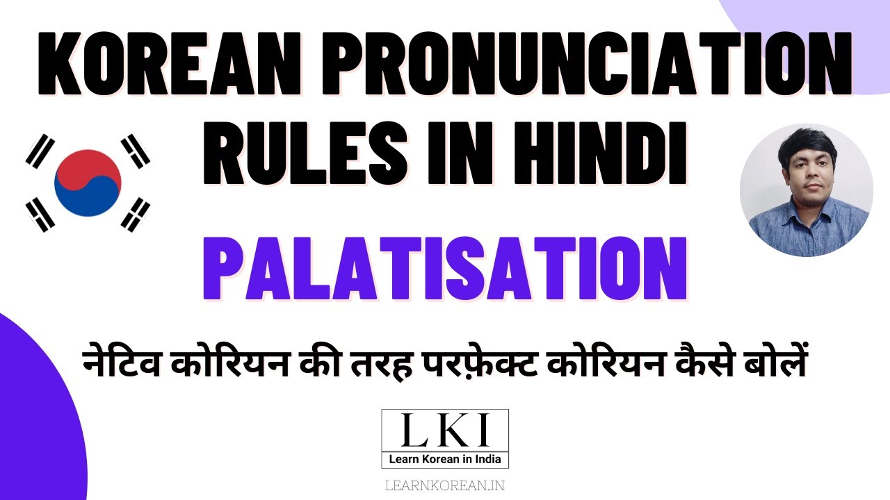Korean Pronunciation Rules Explained in Hindi - Palatization Rule