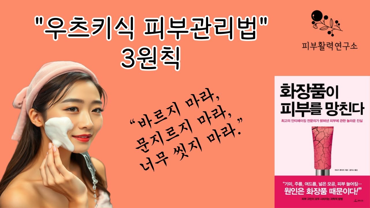우츠키식 피부관리법 3원칙을 자세히 설명해드려요! - 