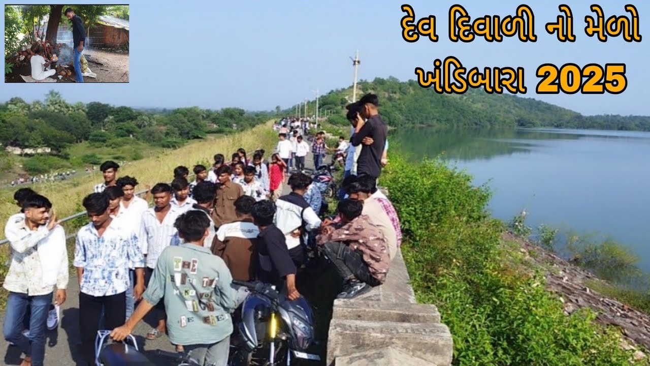 દેવ દિવાળી નો મેળો ખંડિબારા 2025|| dev diwali ||rami dem // Pinki krunal vlogs// villeg vlogs//