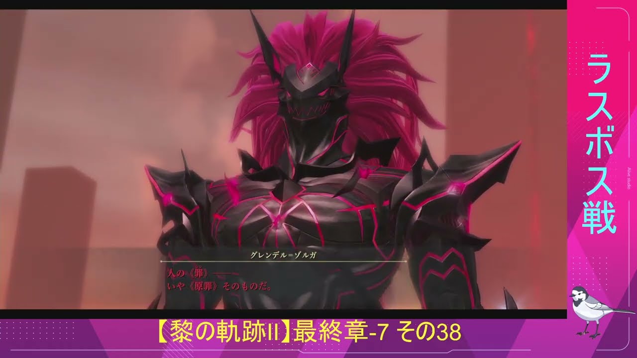 【黎の軌跡Ⅱ】ラスボスは、意外な人物だった。、　最終章-7 その38