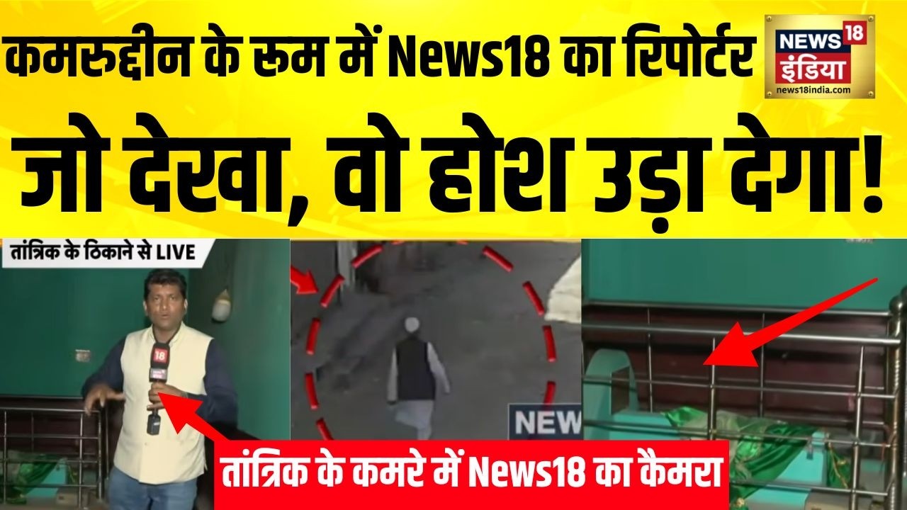 कमरुद्दीन के रूम में News18 का रिपोर्टर, जो देखा, वो होश उड़ा देगा ! Peera Garhi | Delhi