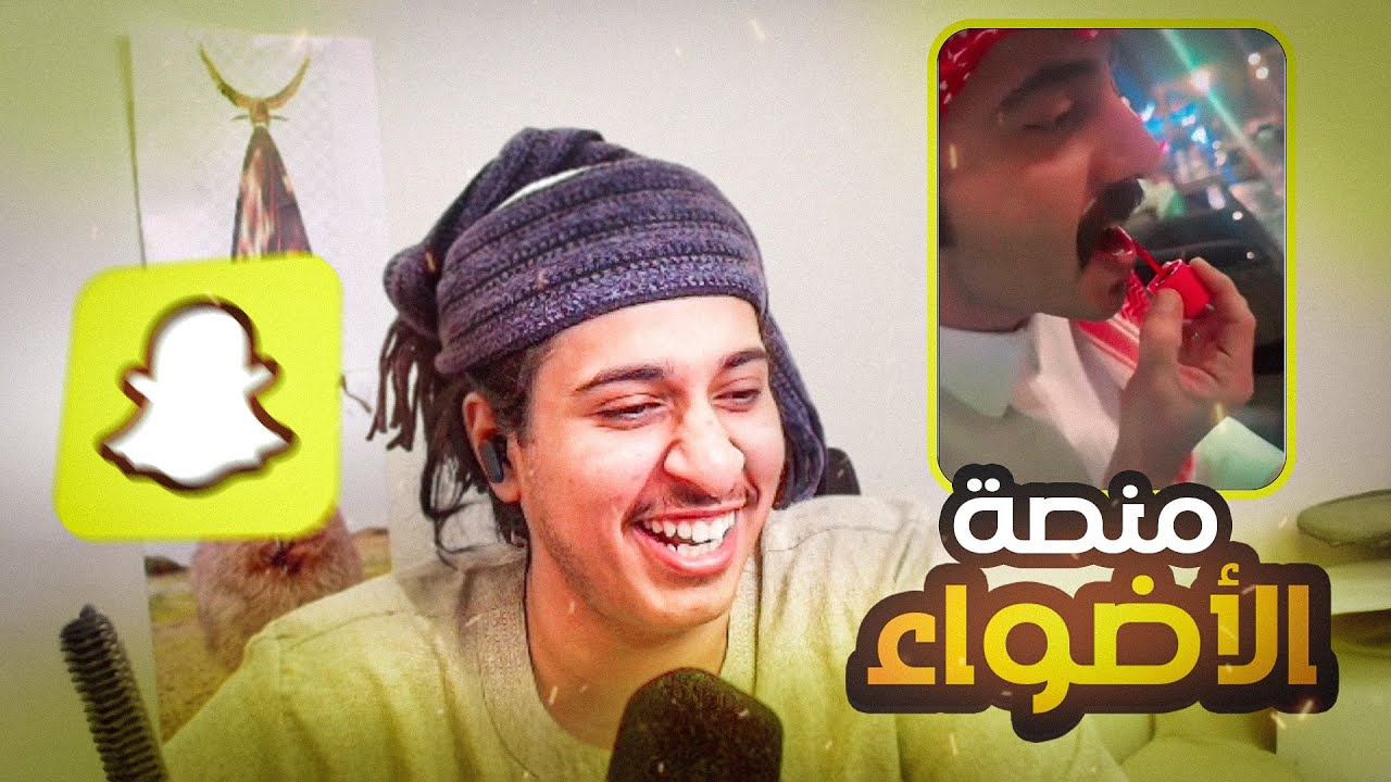 منصه الأضواء !!