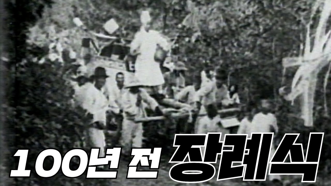 [흑백] 100년 전 장례식 풍경