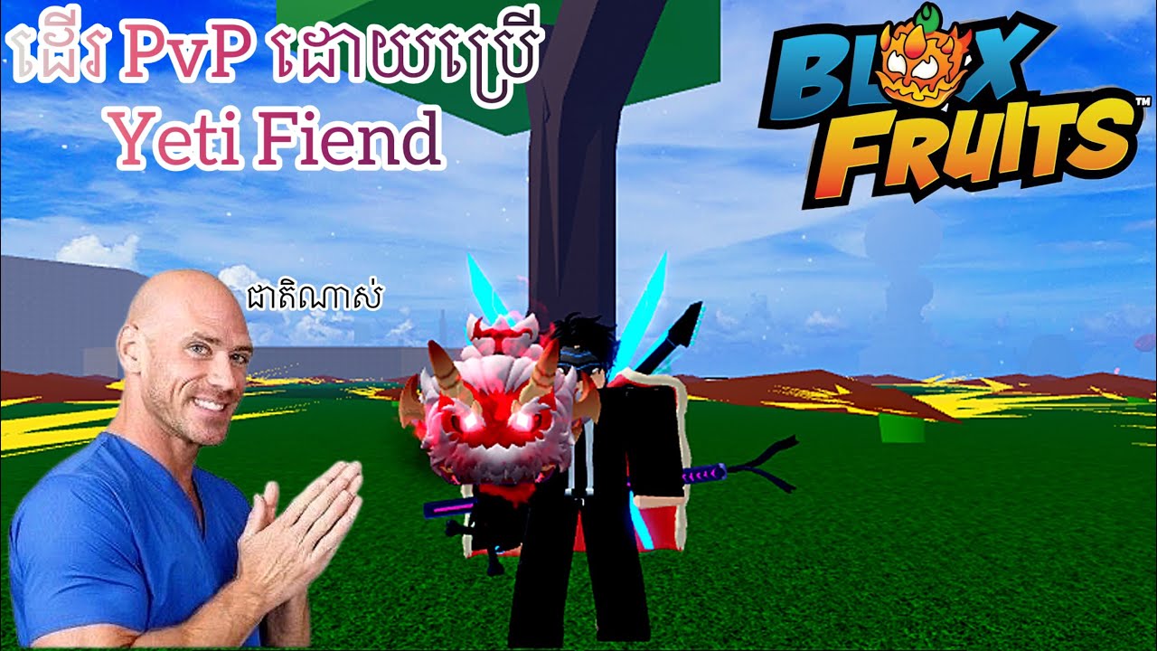 ដើរ PvP ប្រើ Fruit Yeti Fiend | Blox Fruit PvP