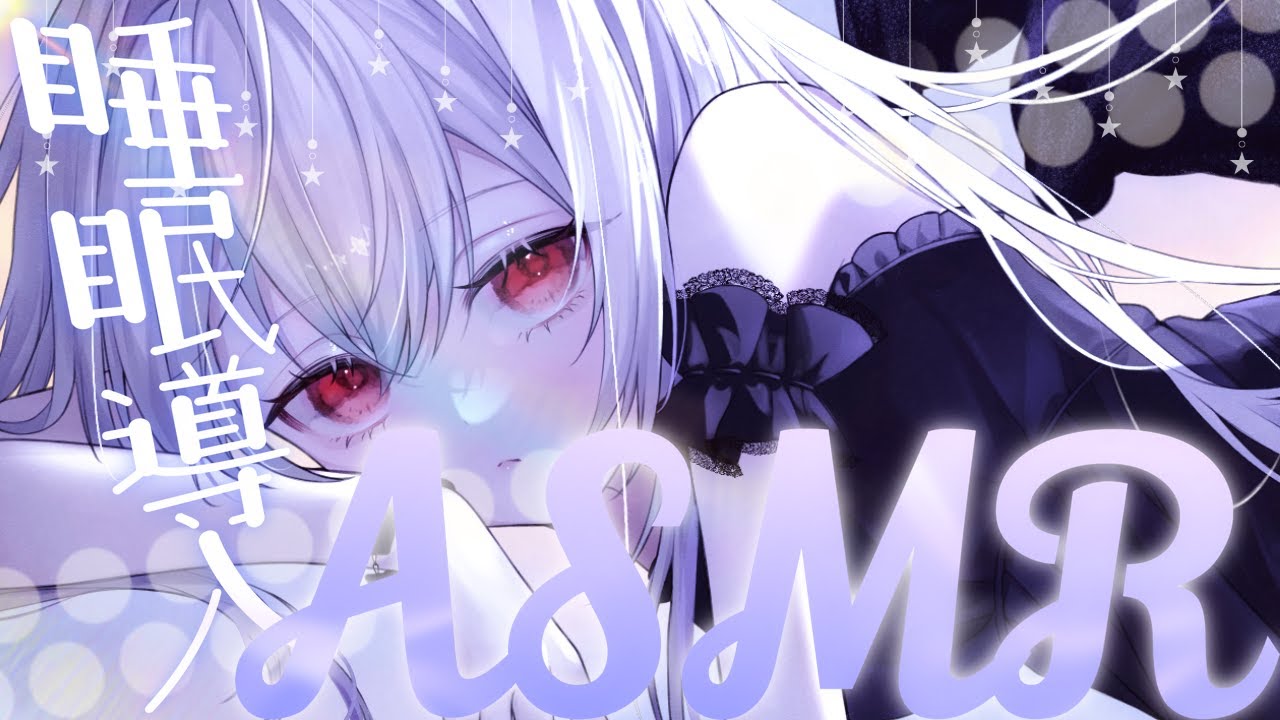 【ASMR/3Dio】はじめてのASMR✧なでなでしゅわしゅわ໒꒱【#新人vtuber /#黒羽あやめ】