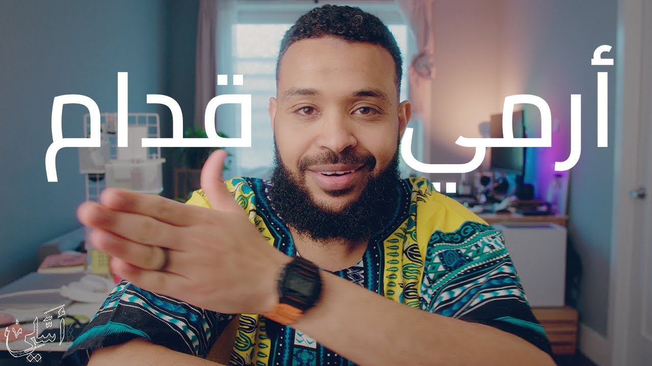 ماتستنى زول, أرمي قدام