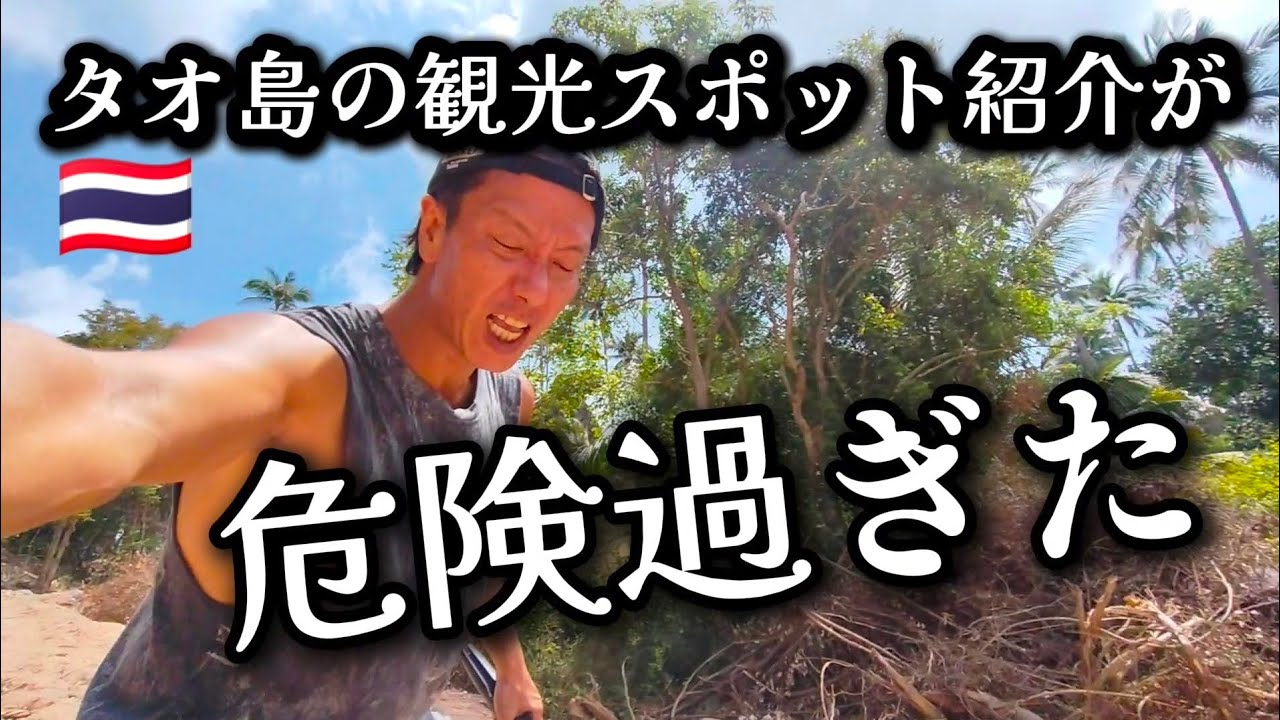タオ島の観光スポット！10年動かない巨体風車