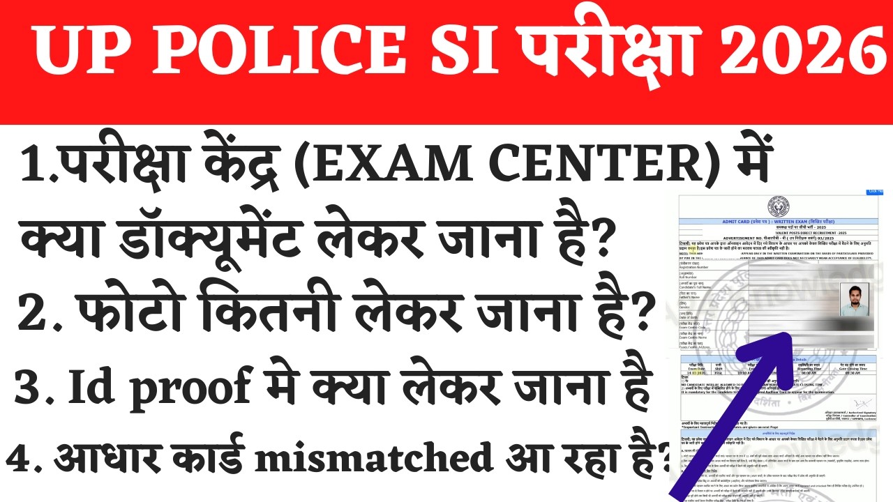 What to take to the UP Police SI exam center | UP Police SI exam center documents required
