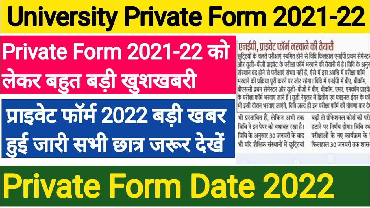 University Private Form 2022 |  Private Form 2021-22 | Mjpru Private Form 2021-22 | mjpru news today