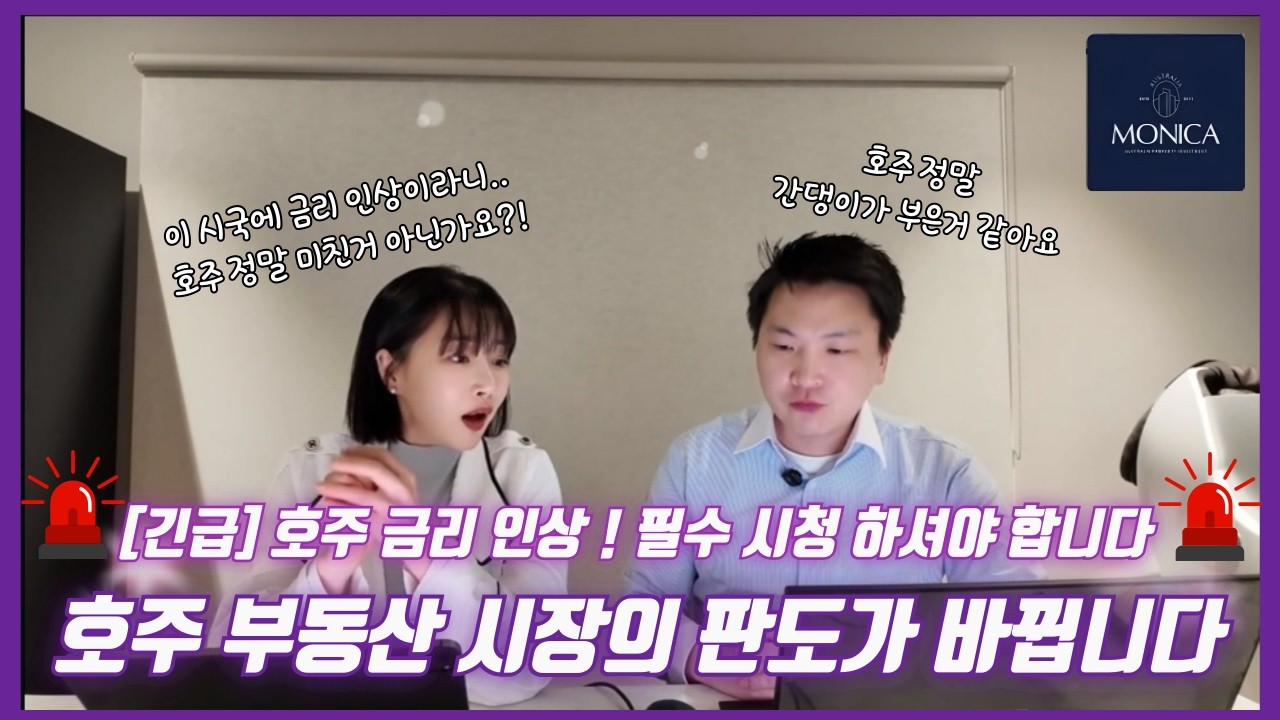 [호주 부동산 정보] 긴급 ! RBA 0.25% 기습 금리 인상,  앞으로 몇 년간 호주 부동산 시장 '이곳'은 위험합니다.