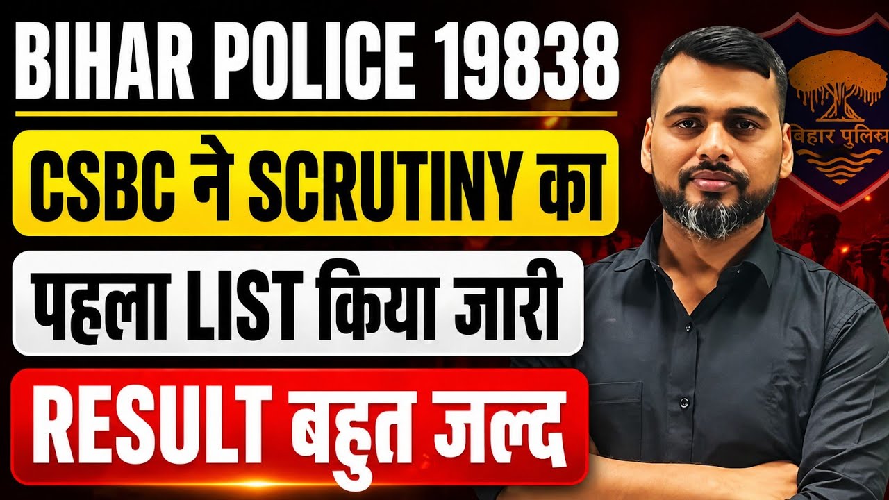 BIG BREAKING:- BIHAR POLICE 19838/CSBC ने SCRUTINY का पहला LIST किय जारी /RESULT बहुत जल्द #csbc 