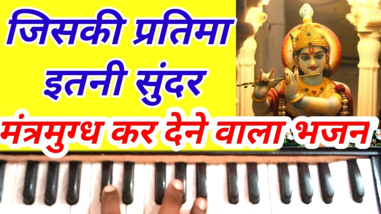 Jinaki pratima itani sundar notes on harmonium/Naam hai tera taran hara on harmonium tutorial