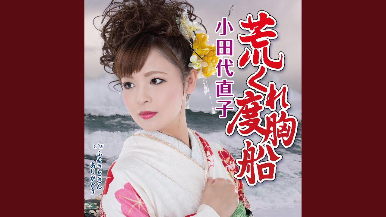 荒くれ度胸船