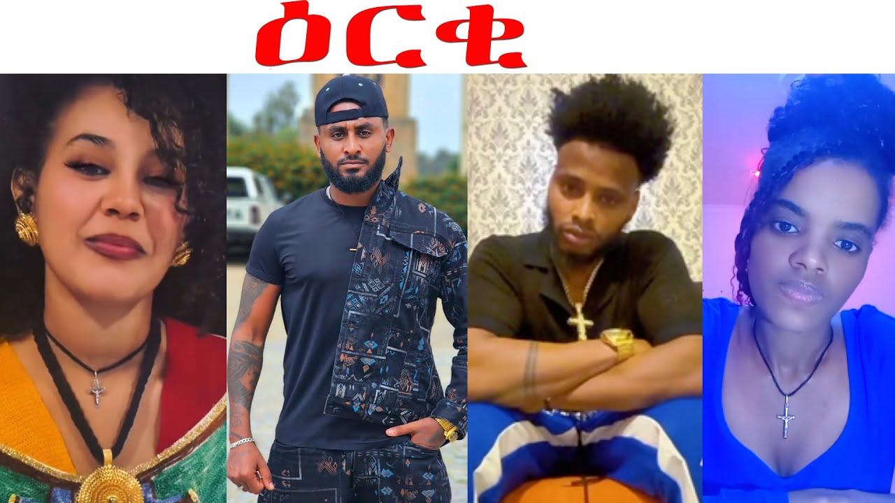 ወዲ ዘርኡ ሽማግለ...