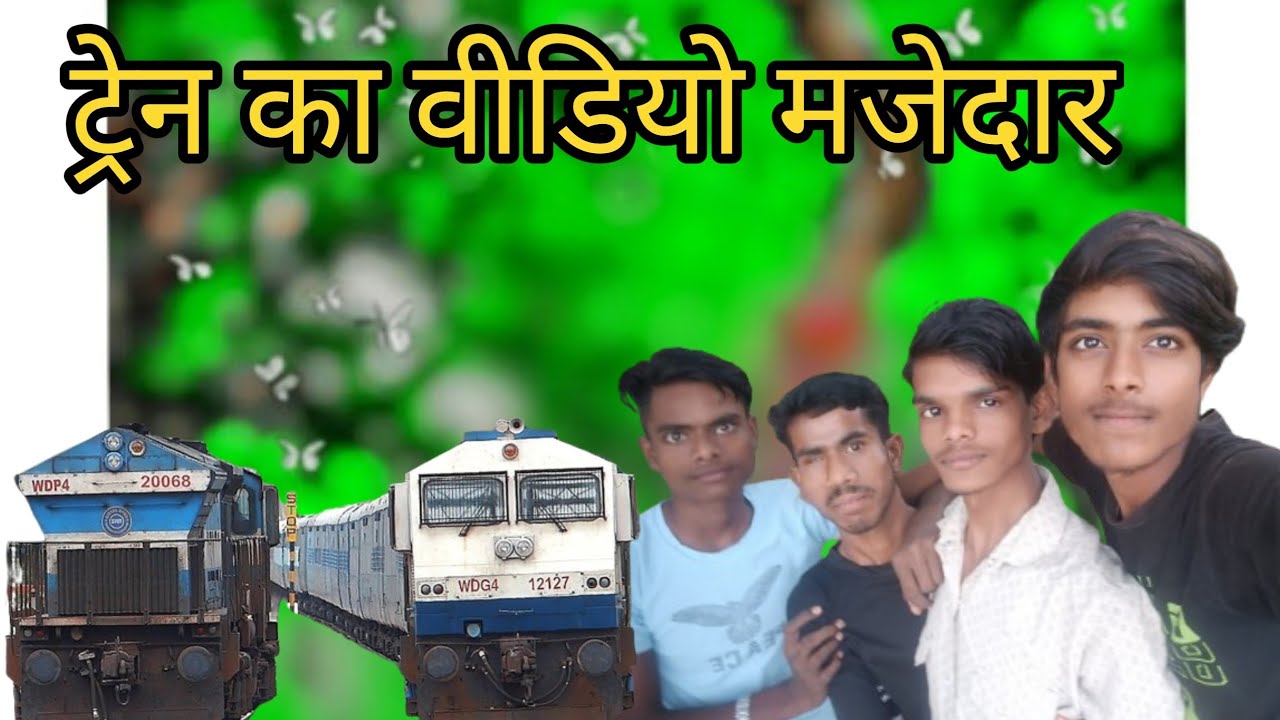 पूरा वीडियो देखें सभी लोग ट्रेन में मजा आएगा
