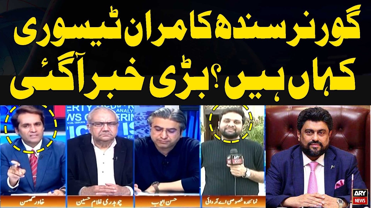 Where is Sindh Governor Kamran Tessori? - Inside Big News