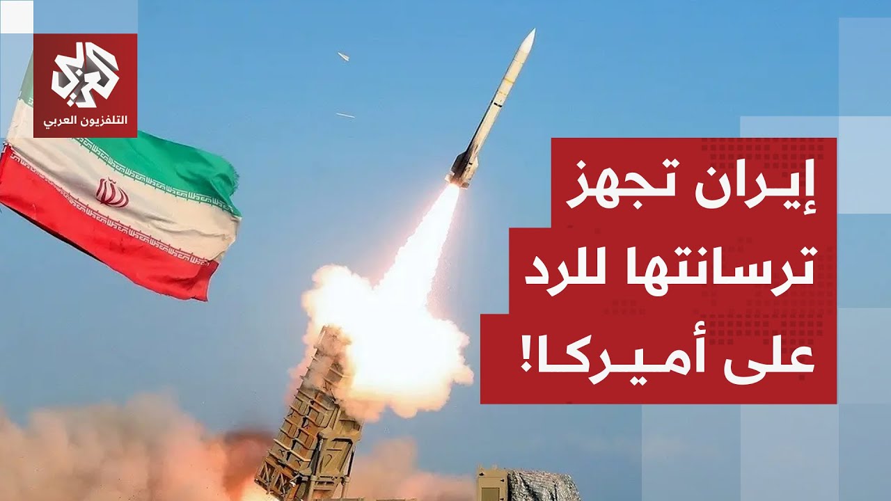 إيران تهدد برد كبير على المصالح الأميركية وتعتبرها أهدافا مشروعة .. ما خياراتها لمواجهة أي هجوم؟