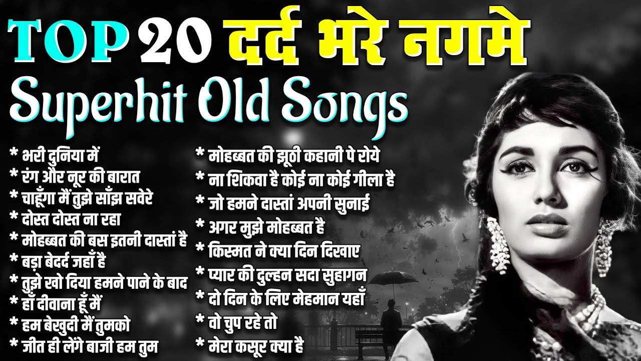 Top 20 दर्द भरे नगमे | Old is Gold | भरी दुनिया में | रंग और नूर की बारात | Bollywood Classic Songs